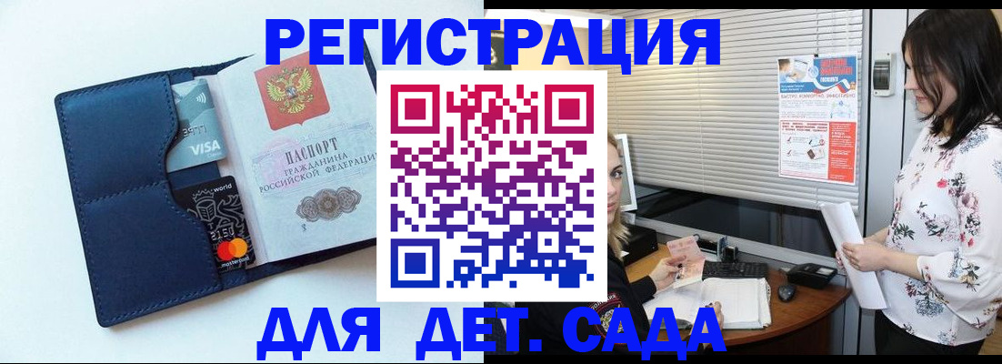 регистрация для дет. сада в Приморском крае